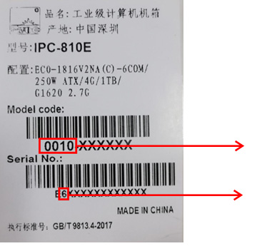 通過產品外包裝箱的條碼進行區分